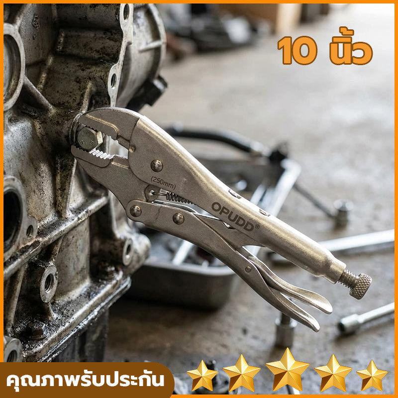 คีมล็อกปากตรง OPUDA ขนาด 10 นิ้ว 250mm ด้ามโลหะ เหล็ก CR-V