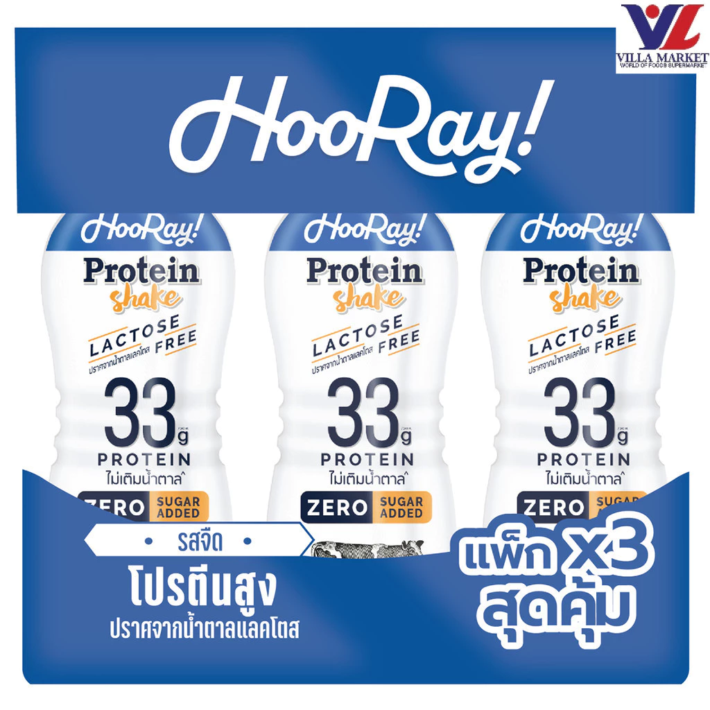 [สินค้าส่งด่วน] [1164] Hooray! Protein Shake Plain X 3 ฮูเร่! โปรตีนเชค รสจืด (แพ็ก 3)