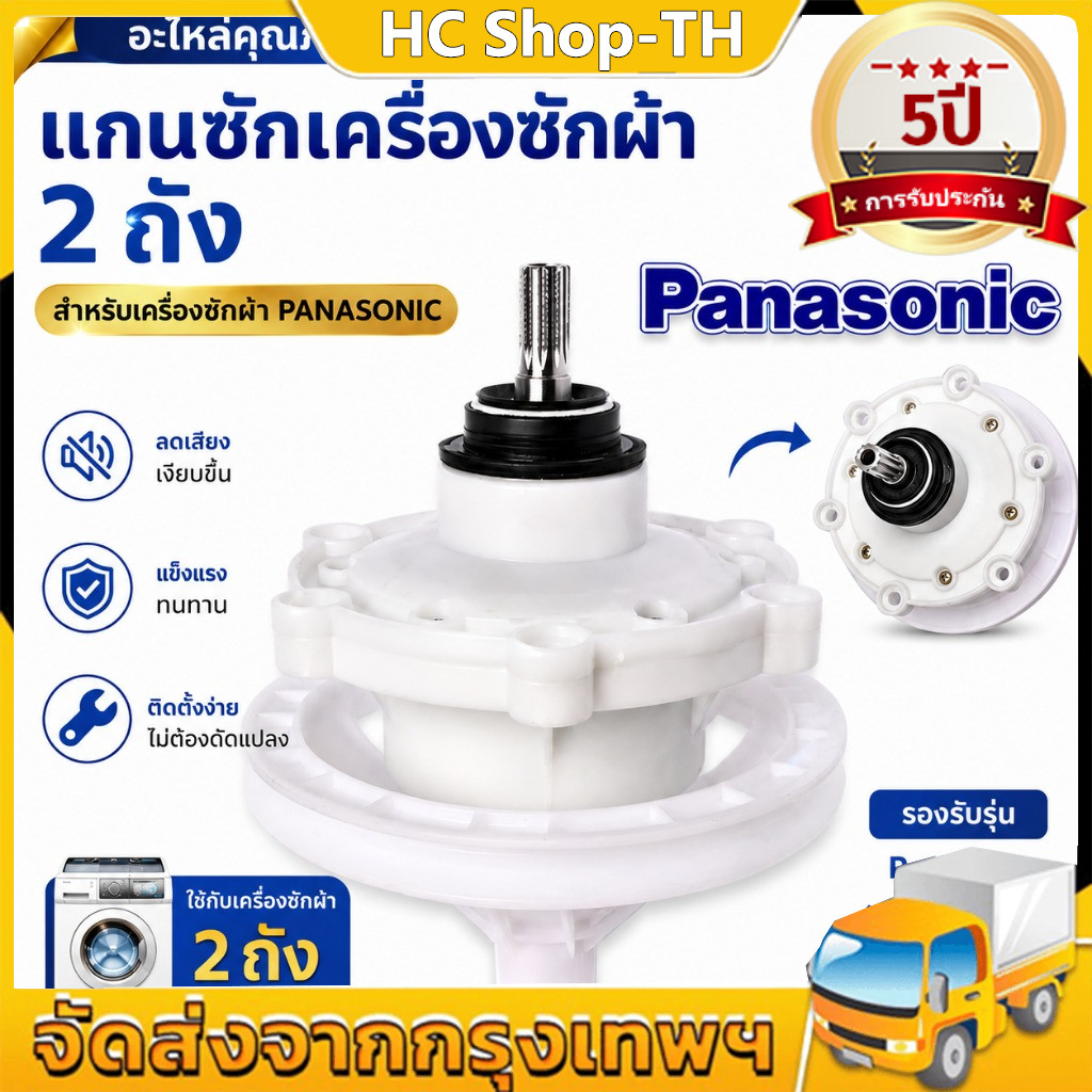 แกนซักเครื่องซักผ้า 2 ถัง Panasonic/พานาแท้/ 9.5 - 14 kg. ( 11 ฟัน 6 รูยึด ) ใช้ร่วมกันได้หลายรุ่น ใหม่เอี่ยม สินค้าจุด