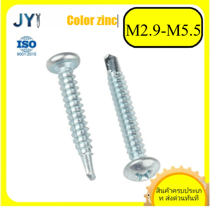 ปลายเจาะหัวกลมไขว้ชุบสังกะสีสีน้ําเงิน, สกรูเกลียวปล่อยแข็ง M2.9/M3.5/M3.9/M4.2/M4.8/M5.5SZ-JY888
