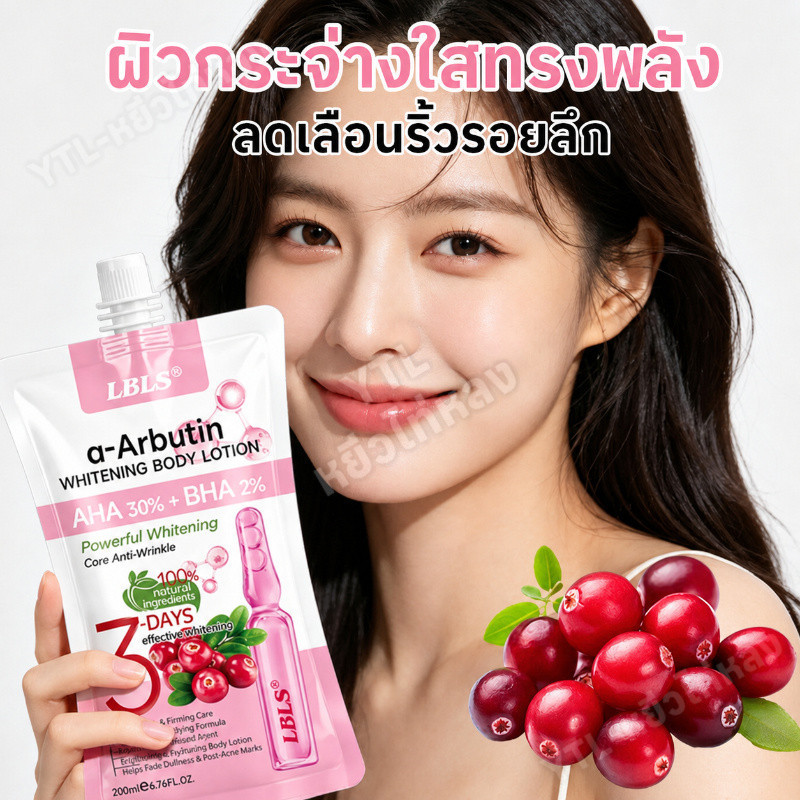 โลชั่นบํารุงผิวกาย อาร์บูติน สําหรับบํารุงผิวกาย สำหรับผิวกาย Arbutin Body Lotion ขนาด 200 มล.
