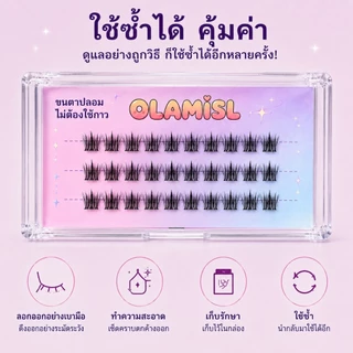 ขนตาปลอมกาวในตัว สไตล์สีรุ้ง 30/33 พวง แบบช่อ ไม่ต้องใช้กาวน้ำ เป็นธรรมชาติ มีหลายสไตล์ มือใหม่ใส่ได้ทุกวัน ทุกลุค