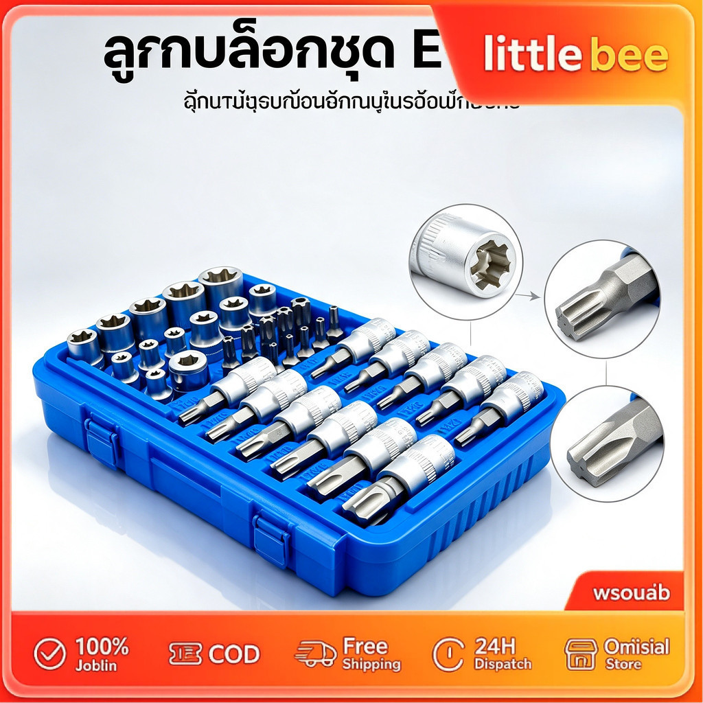 ชุดลูกบล็อก 34 ชิ้น 3/8" รวมลูกบล็อกเดือยโผล่ E + Torx ลูกบล็อกดาว ลูกบล็อกหัวจีบ ลูกบล็อกหกเหลี่ยม เหมาะกับงานช่าง รถยน