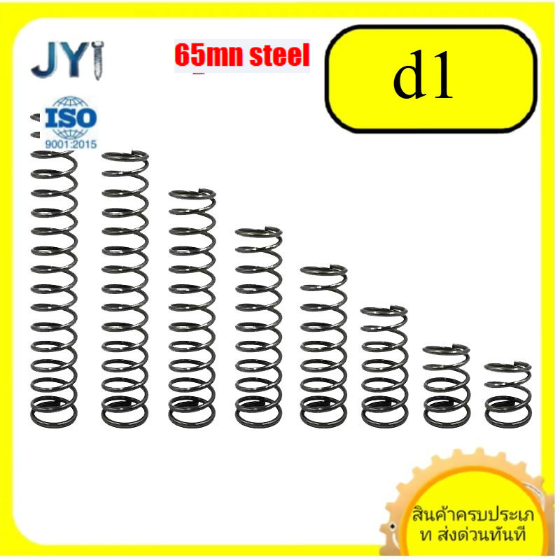 65Mn สปริงอัดเหล็กสปริง d1.แรงดันแรง สปริงคืน อัด ป้องกันความเมื่อยล้าSZ-JY888