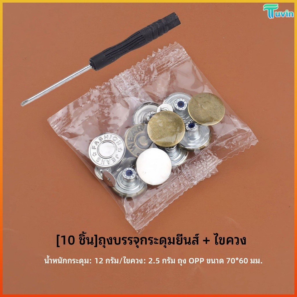 TN 10ชิ้น กระดุมโลหะปรับเอวกางเกงยีนส์ ถอดได้ ไม่ต้องเย็บ ไม่มีรอยต่อ เข็มหมุดปรับขยายเอว DIY อุปกรณ์เสื้อผ้า