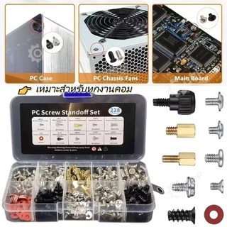 ชุดน็อตคอมพิวเตอร์ 228 ชิ้น พร้อมกล่องแยกประเภท น็อตเมนบอร์ด HDD SSD PSU การ์ดจอ ใช้ซ่อม ประกอบคอม DIY เคสคอม PC