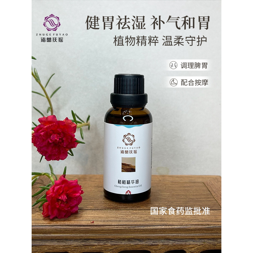 . ñทดแทนทดแทนทดแทนน้ํามัน Huawei 30mlZhuge Fuyao Orange Essence Oil 30ml20260731