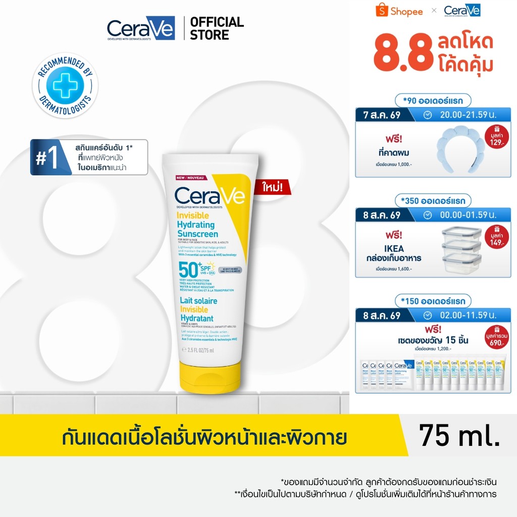 CeraVe Invisible Hydrating Fluid SunScreen เซราวี อินวิซิเบิ้ล ไฮเดรติ้ง ฟลูอิด ซันสกรีน 75ml