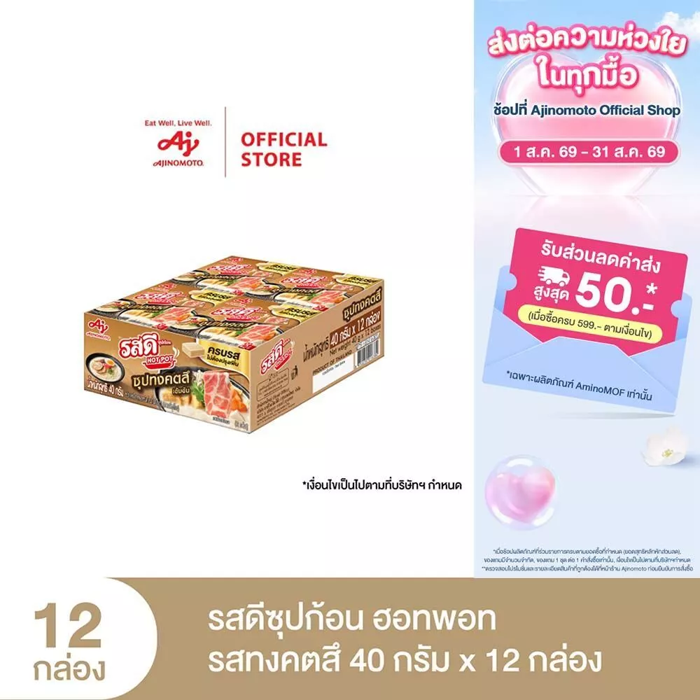 รสดีซุปก้อน ฮอทพอท รสทงคตสึ 40 กรัม x 12 กล่อง