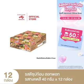 รสดีซุปก้อน ฮอทพอท รสทงคตสึ 40 กรัม x 12 กล่อง