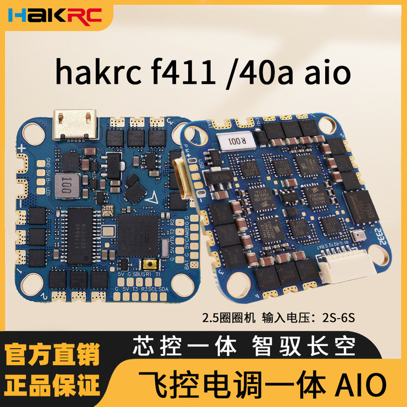 hakrc aio drone f411 ตัวควบคุมการบิน 40a brushless integrated ESC โดรน FPV แบบ Toothpick พร้อมปลั๊กต