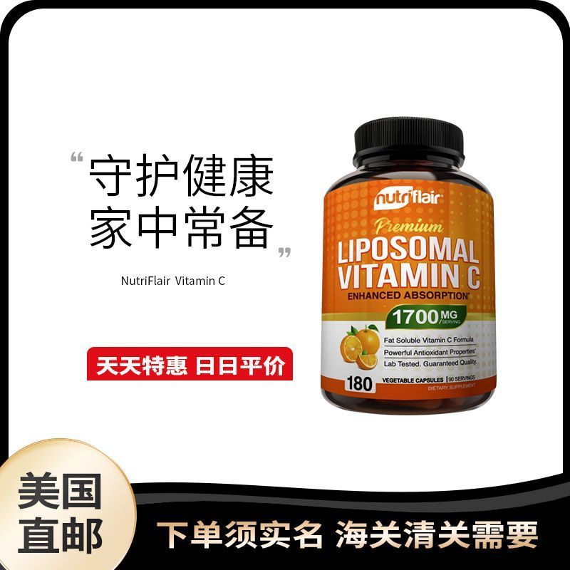 美国直邮 NutriFlair Liposomal 维质生素C天然性VC180粒#美国直邮 NutriFlair Liposomal 质拼图维生素C天然性VC180粒08.1