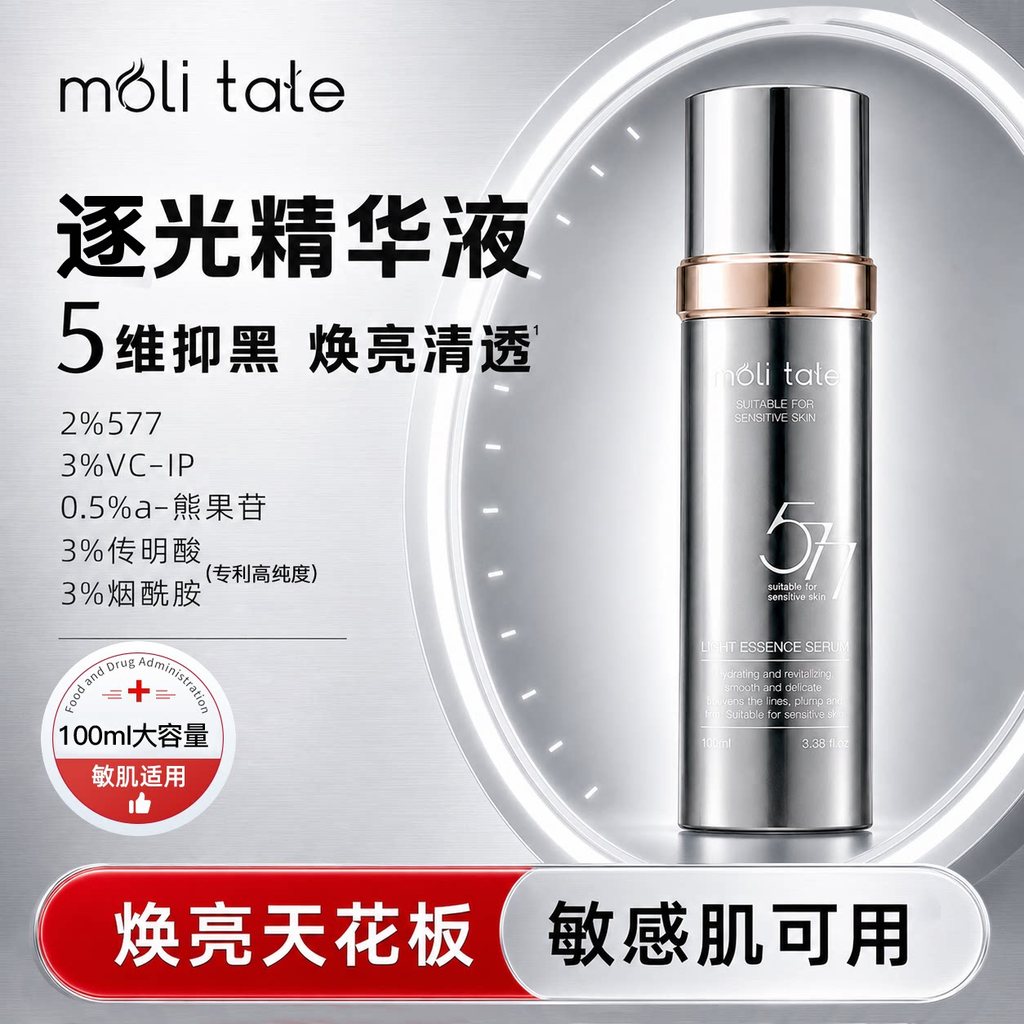 Moli tale 577 VC-IP Arbutin Tranexamic Acid Niacinamide Sensitive Skin Moli tale Light-by-Light Esse