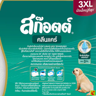 สก๊อตต์ คลีนแคร์ กระดาษชำระ ม้วนใหญ่ที่สุด 3XL แพ็ค 6
