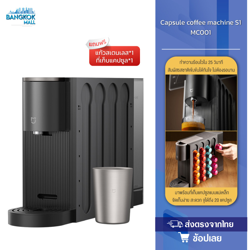 Xiaomi Mijia Capsule Coffee Machine S1 เครื่องชงกาแฟแคปซูล ร้อนไว25วิ ปั๊ม ULKA 20บาร์ เสียงเงียบ55d