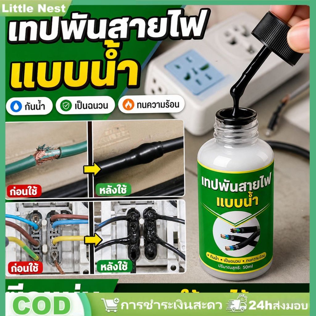 เทปฉนวนเหลว ซีลกันน้ำสำหรับข้อต่อสายไฟ กาวทนความร้อนสูง
