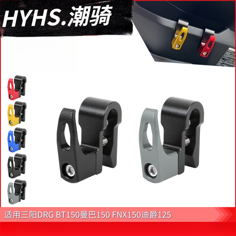 มอเตอร์ซิม [เหมาะสําหรับ Sanyang DRG BT150 Mamba 150 FNX150 Dijue 125] ตะขอด้านหน้าแบบเจาะฟรีสามารถเ