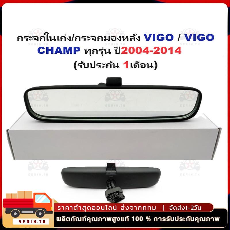 แท้ศูนย์ กระจกในเก๋ง VIGO ,VIOS ,ALTIS,YARIS ,WISH ,CAMRY ACV30,COMMUTER KDH,NISSAN TIIDA SYLPHY รหัสแท้.87810-06041