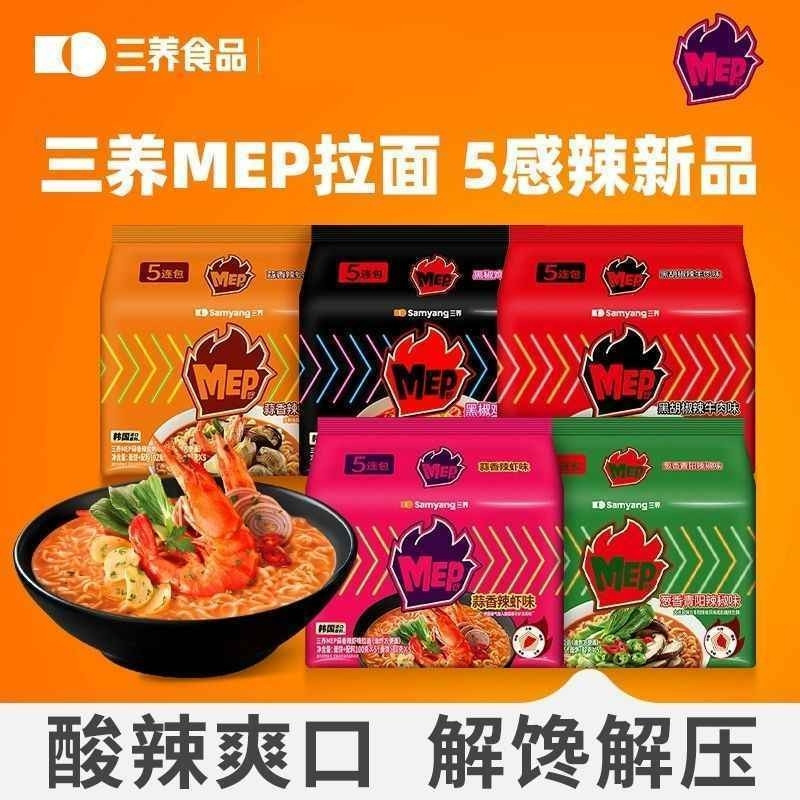 2026 สินค้าใหม่พร้อมแพ็ค Samyang MEP กระเทียมกุ้งสดรสหอยบะหมี่กึ่งสําเร็จรูปราเมนหอพักนักเรียน Night
