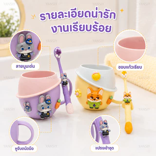 จัดส่งจากประเทศไทย 🚛 ชุดแก้วแปรงสีฟันสำหรับเด็ก ลายการ์ตูนซูโทเปีย ดีไซน์น่ารัก มีแก้วสำหรับบ้วนปากพร้อมแปรงสีฟันในตัว