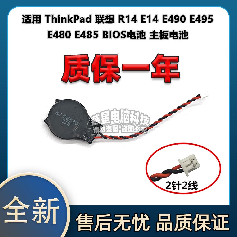 เหมาะสําหรับ ThinkPad Lenovo R14 E14 E490 E495 E480 E485 BIOS เมนบอร์ดแบตเตอรี่