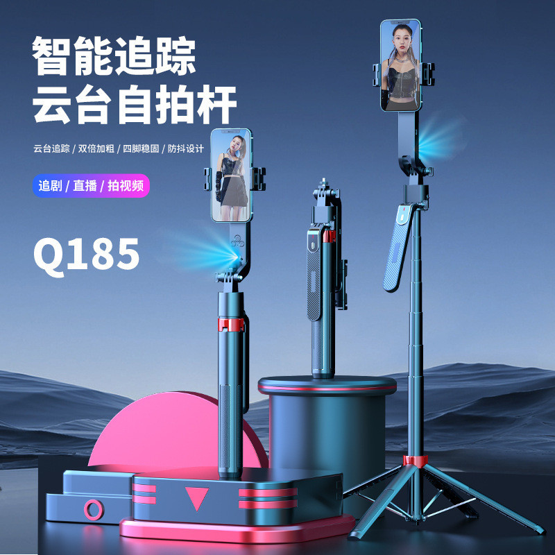สไตล์ใหม่ Q185 Face Follow-Up Selfie Stick Universal โทรศัพท์มือถือ Follow-Up PTZ แบบบูรณาการมือถือ 