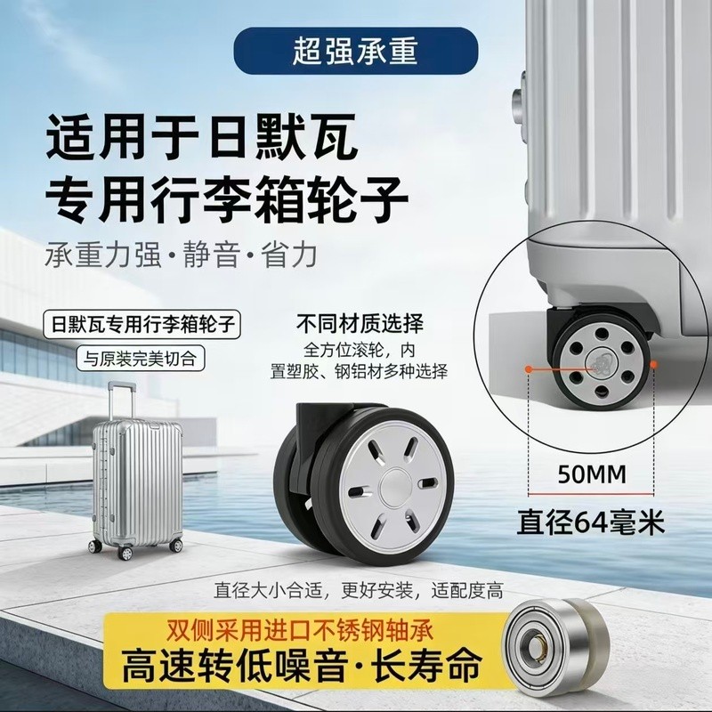 เหมาะสำหรับใช้เปลี่ยนล้อกระเป๋าเดินทาง Rimowa, ล้ออเนกประสงค์ Rimowa และล้อกระเป๋าเดินทาง Rimowa