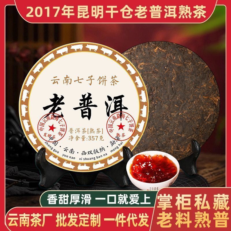 粽系爱您普洱茶2006年原料正宗普洱茶压制云南勐海普洱熟茶357克8/6 Zongxi Aiyou Pu'er Tea, 2006, authentic raw material, pressed P