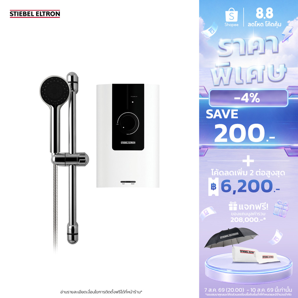 STIEBEL ELTRON เครื่องทำน้ำอุ่น ขนาด 4500 วัตต์ รุ่น WS 45E-2 แทงค์ทองแดง พร้อมชุดฝักบัว