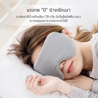 พร้อมส่ง ผ้าปิดตา สำหรับนอนหลับ เดินทาง บรรเทาความเมื่อยล้าตา ใช้ได้ 2 ด้าน Eye Mask