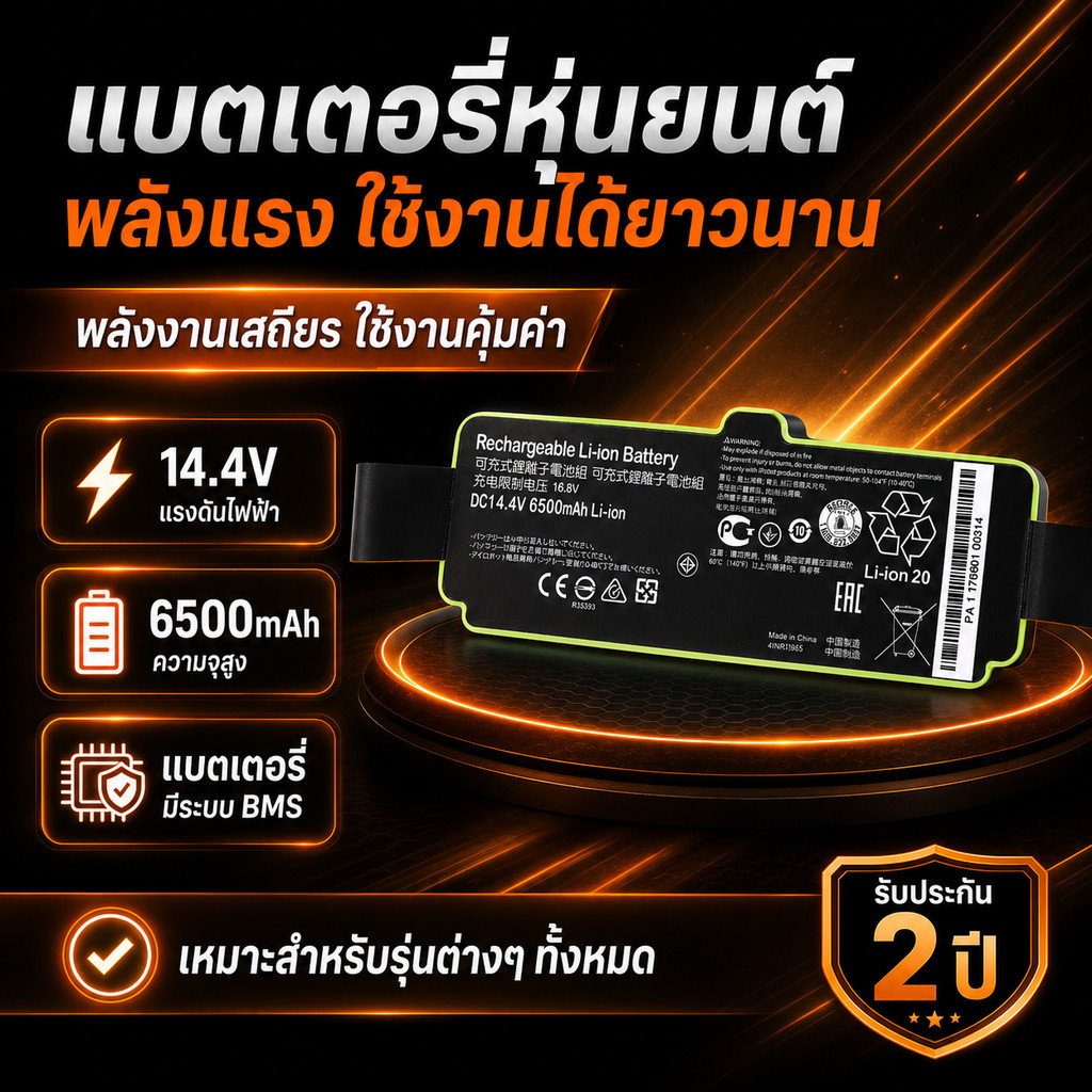 แบตเตอรี่ทดแทน iRobot Roomba 6400mAh ใช้ร่วมกับรุ่น 960 980 985 895 890 860 695 680