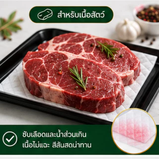 DS แผ่นกันแฉะ (ฟู้ดเกรด)แผ่นดูดซับน้ำอาหารสด(Foodabsorbentpad)25MLขนาด11x7.5cm100แผ่น/แพ็คช่วยดูดน้ำที่ตกค้างในถาดอาหาร