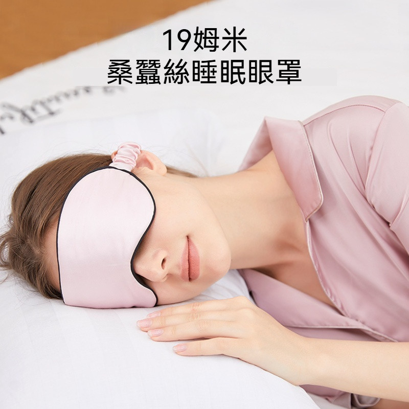 19Mmi Silk Eye Mask Sleep Aid Mulberry Silk Eye Mask Shading Sleep Eye Mask