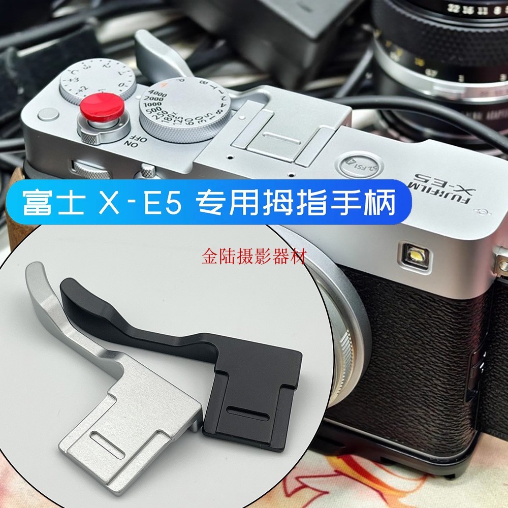 เหมาะสําหรับ Fuji X-E3 X-E2S Finger Handle X-E5 XE3 Thumb Buckle X-E4 XE5 ฝาครอบรองเท้าร้อนกล้อง
