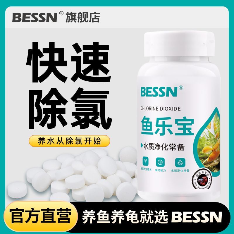 BESSN鱼乐宝除氯气鱼缸净水剂水族水质稳定片剂自来水免晒水困水BESSN Fish Tank Water Purified by Chlorine Removaljdd588.thjdd588th2