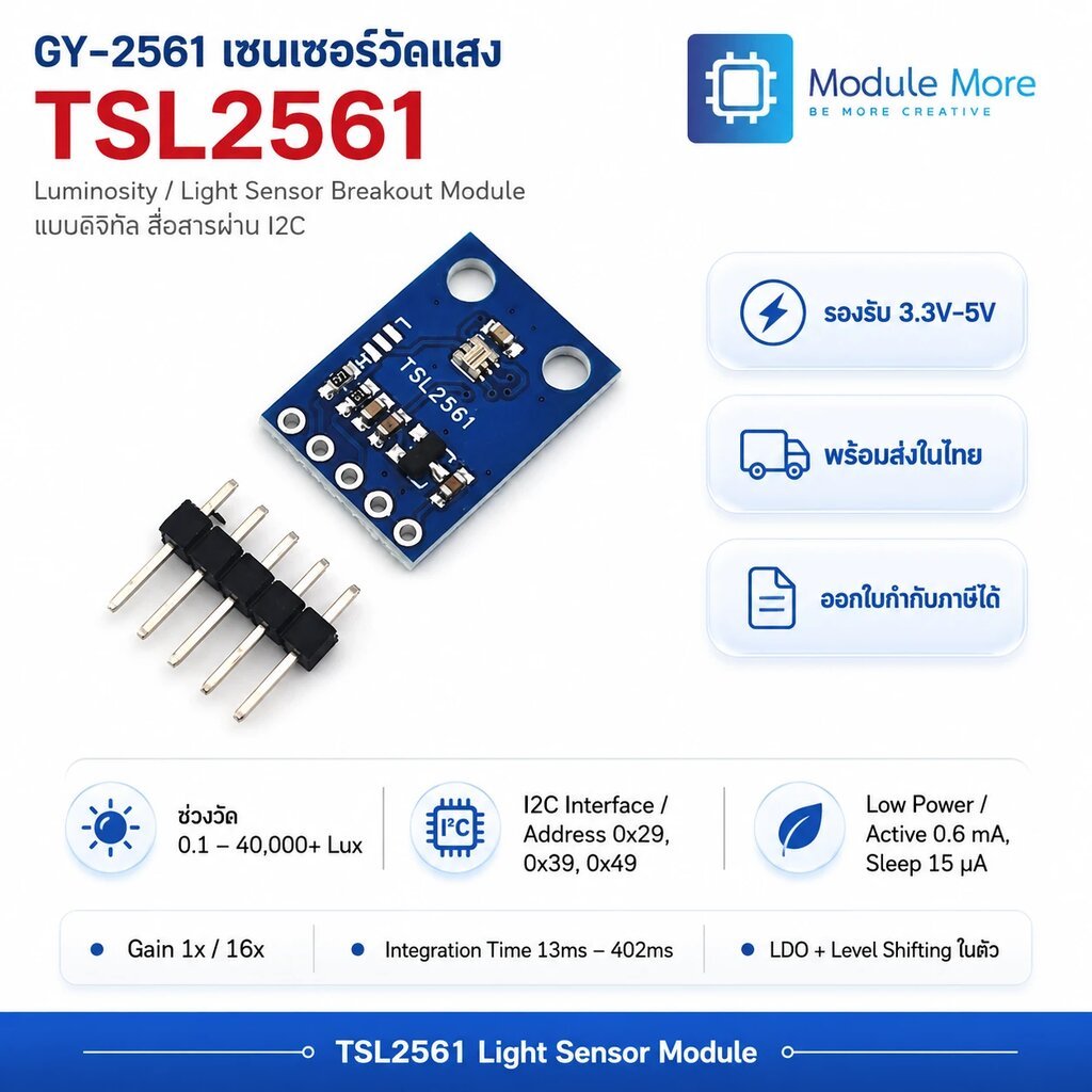 เซนเซอร์วัดแสง GY-2561 TSL2561 Luminosity / Light Sensor Breakout Module (I2C Digital Illuminance Se