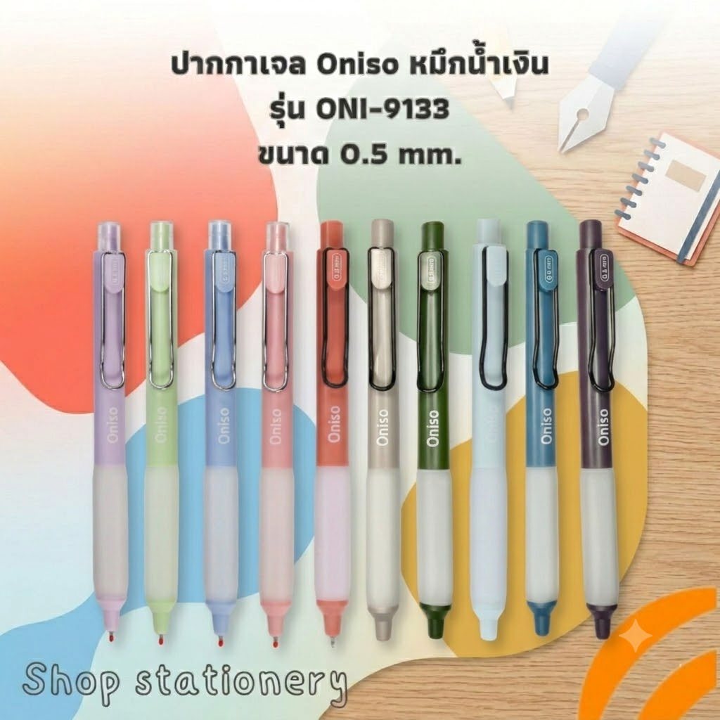 (ปากกาตัวดังจาก Tiktok) ปากกา ปากกาเจล Oniso หมึกน้ำเงิน รุ่น ONI-9133 ขนาด 0.5 mm.