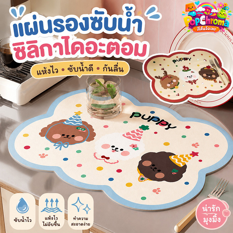 แผ่นดูดซับน้ำครัว แผ่นรองจาน วัสดุไดอะตอมไมต์ กันลื่น ดูดน้ำเร็ว แห้งไว 30*40cm ดูดซับน้ําได้ดี
