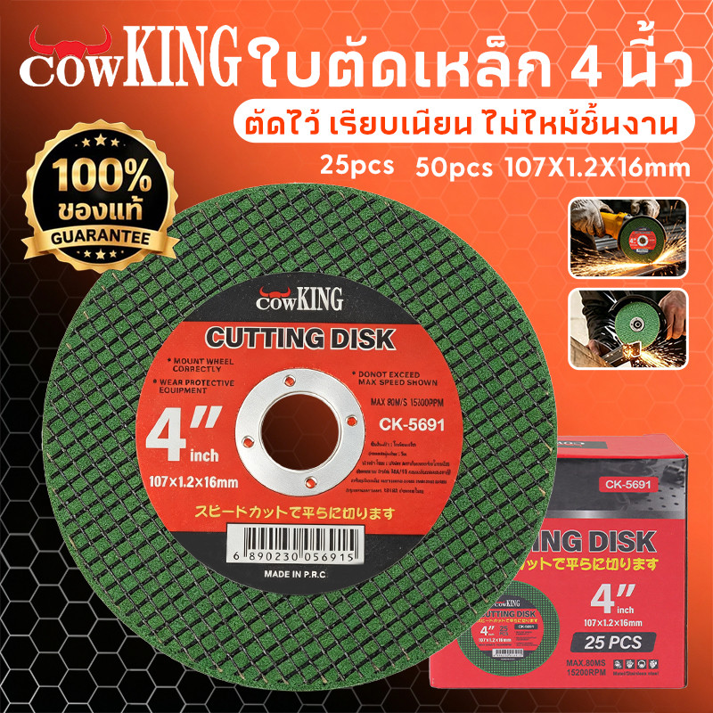 MUSCLE COW ใบตัดเหล็กเครื่องเจียร4นิ้ว 107x1.2x16มม คมทนทาน ไม่แตกง่าย สำหรับตัดเหล็กเสริม ท่อเหล็ก สแตนเลส มี25/50ชิ้นต
