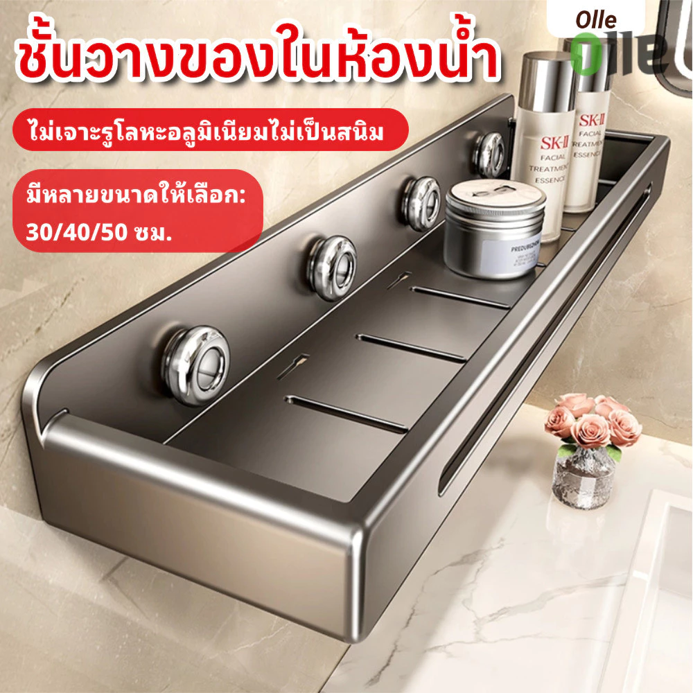 🔥ส่งจากไทย🔥ชั้นเก็บของในห้องน้ํา ชั้นวางติดผนัง ชั้นวางเครื่องสําอาง ไม่เจาะรูโลหะอลูมิเนียมไม่เป็นสนิม