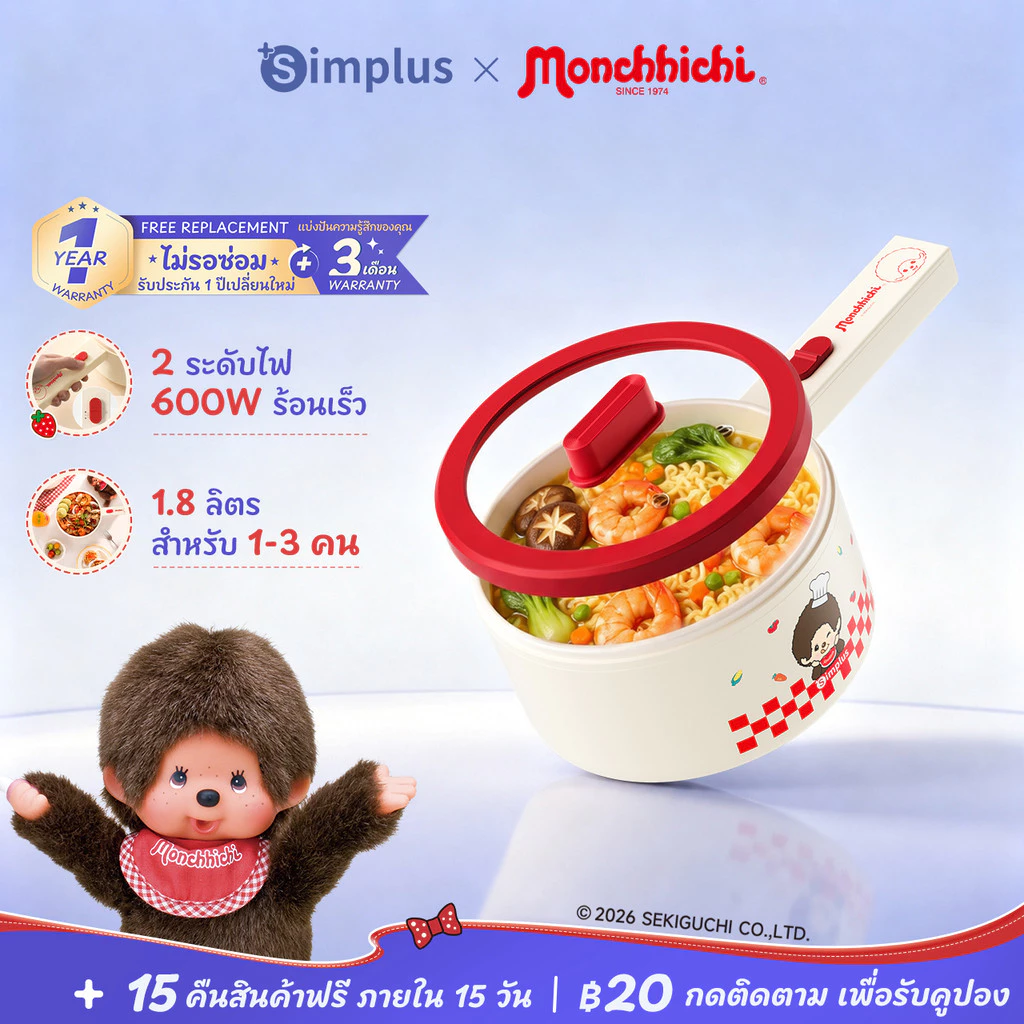 Simplus X Monchhichi หม้อไฟฟ้า 1.8 ลิตร ด้ามจับยาว 600W เคลือบไทเทเนียม-เซรามิก ไม่ติด นึ่งบน ต้มล่าง DZGH012