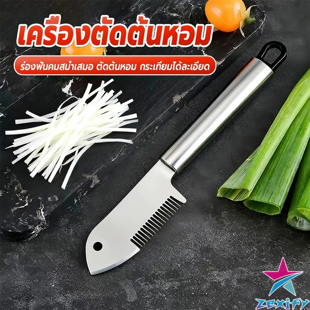 ZXF มีดสแตนเลสอเนกประสงค์ มีดตัดเส้นต้นหอม ขูดผักเป็นเส้น เครื่องมือครัว 1 ชิ้น Kitchen Tool
