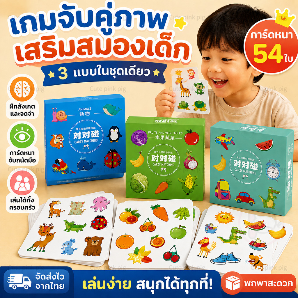✨ส่งไว✨เกมจับคู่ภาพสำหรับเด็ก 3 ธีม ฝึกความจำ ฝึกสังเกต เสริมสมาธิ เล่นง่าย พกสะดวก เหมาะเล่นที่บ้านและกับครอบครัว