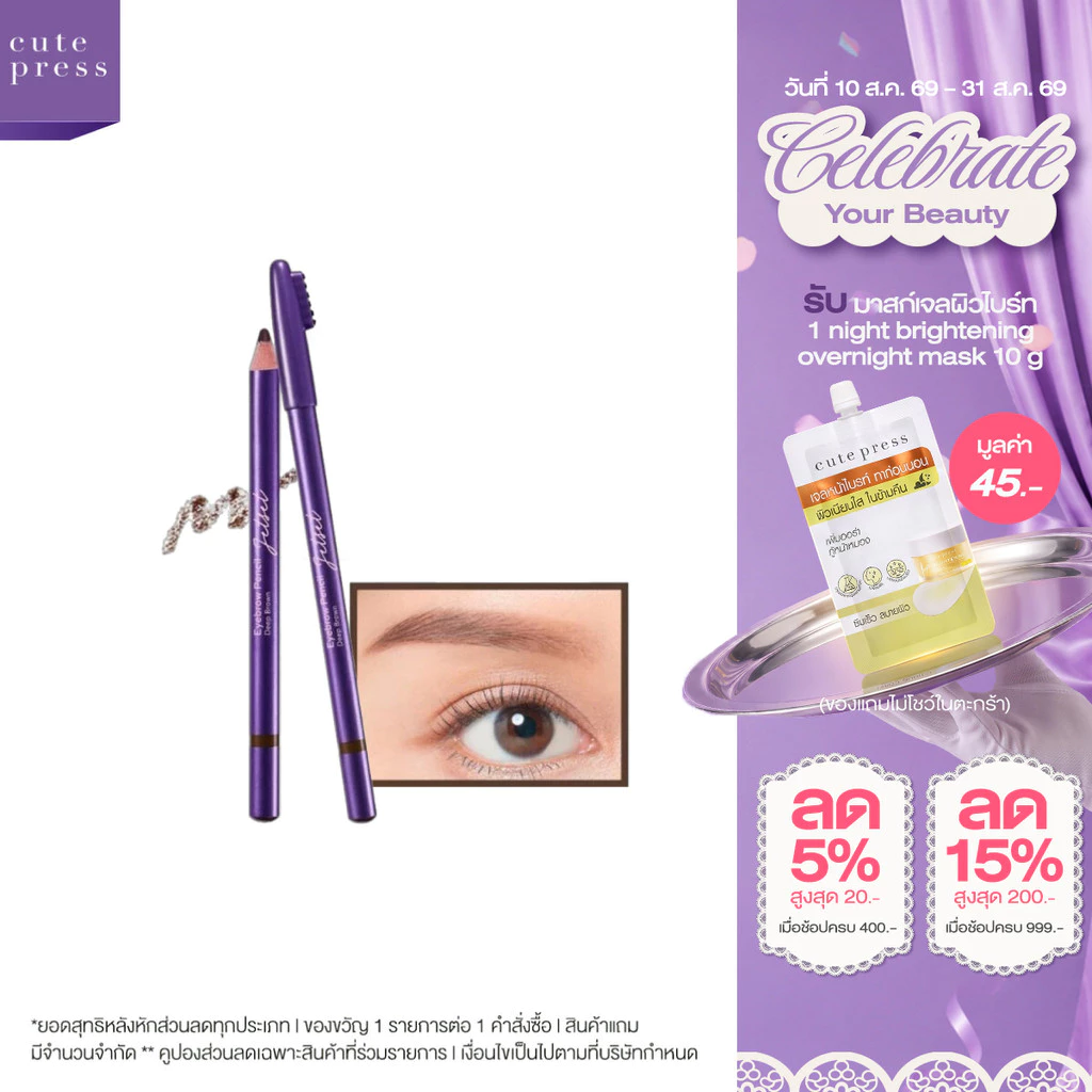 CUTE PRESS JET SET EYEBROW PENCIL หัวดินสอเขียนง่าย เส้นสวยคมชัด
