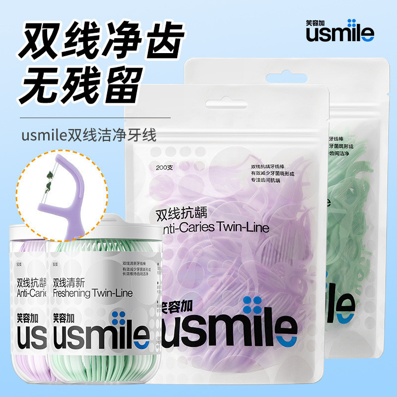 【mlq08.th】 笑容加usmile牙线成人双线牙线棒家用薄荷便携装牙签棒包装剔牙 【0811htbveChOT】