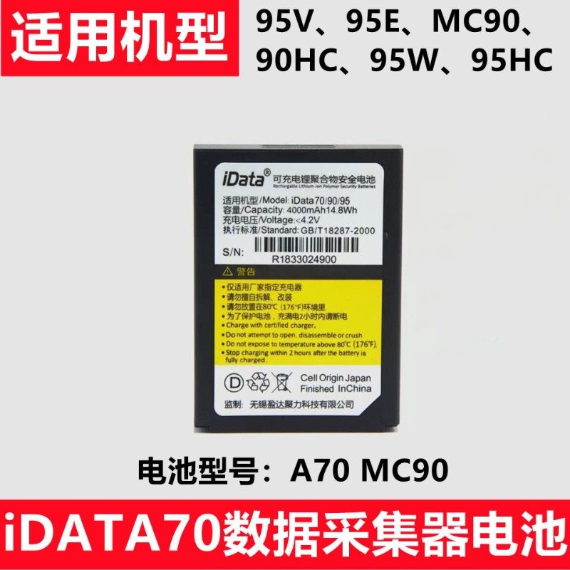 IDATA70MC90HC95V95W95E95HCPDA ยี่ห้อใหม่แบตเตอรี่สะสมข้อมูลแบตเตอรี่