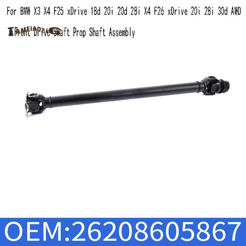 [Quality T]26208605867 เพลาขับหน้า Prop Shaft Assembly สําหรับ X3 X4 F25 XDrive 18d 20i 20d 28i X4 F