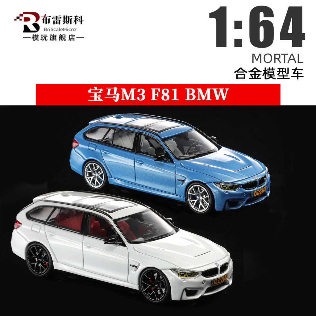 [โมเดลรถ] MORTAL 1: 64 BMW M3 F81 Touring Touring Tank Touring Car Simulation Alloy Car Model Collec