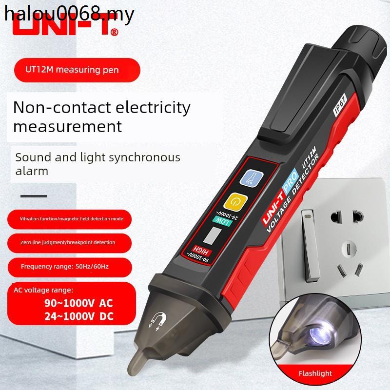 ที่ไม่ซ้ํากัน UT12D/E/M ปากกาทดสอบการเหนี่ยวนําแบบไม่สัมผัสการตรวจจับสายไฟในครัวเรือนการใช้ช่างไฟฟ้า