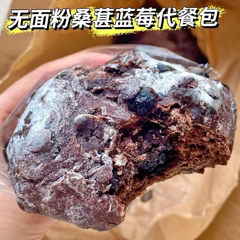 无面粉桑葚蓝莓餐包面包店懒人早餐无糖精轻食中老年抗饿代餐零食2608012 Flourless mulberry blueberry meal packs, bakery lazy breakfast